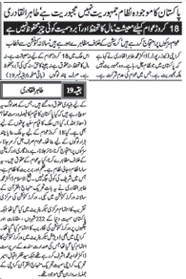 تحریک منہاج القرآن Pakistan Awami Tehreek  Print Media Coverage پرنٹ میڈیا کوریج Daily Nawi Waqt Page-8